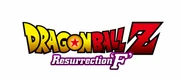 Dragonball Z 15: Resurrection 'F' - Logo