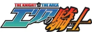 The Knight in the Area - Logo