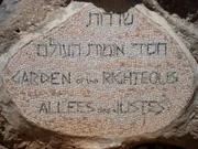 Eingang zum „Garten der Gerechten“ in der Gedenkstätte Yad Vashem