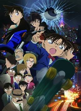 DETECTIVE CONAN MOVIE 18 - DER SCHARFSCH&Uuml;TZE AUS EINER ANDEREN DIMENSION