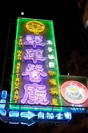 Hongkong ist berühmt für seine ikonischen Neonreklamen. Doch es werden immer weniger, LED ist auf dem Vormarsch.