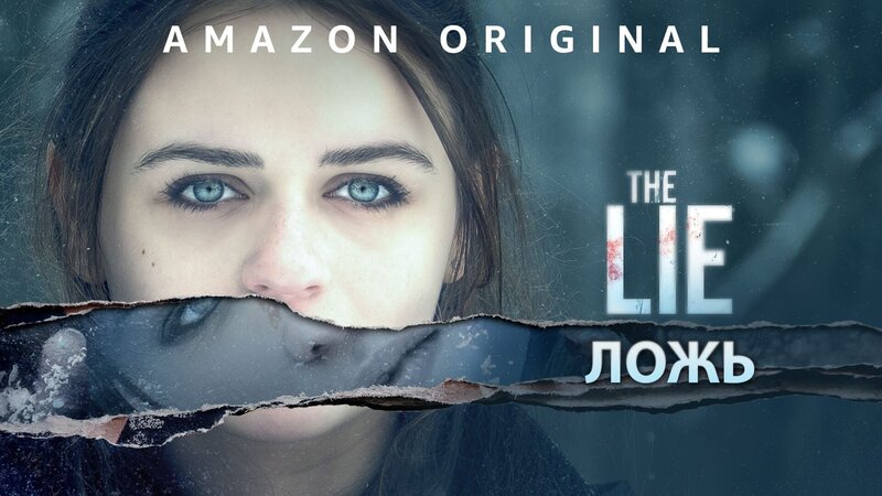 The Lie (USA, 2020)
