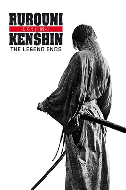 Rurouni Kenshin 3 - The Legend Ends - Artwork