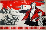 &bdquo;Im Auftrag Stalins! Im Auftrag der Heimat!&ldquo;: Propaganda-Plakat von 1942 w&auml;hrend des deutsch-sowjetischen Kriegs, von sowjetischer Seite auch als &bdquo;Gro&szlig;er Vaterl&auml;ndischer Krieg&ldquo; bezeichnet