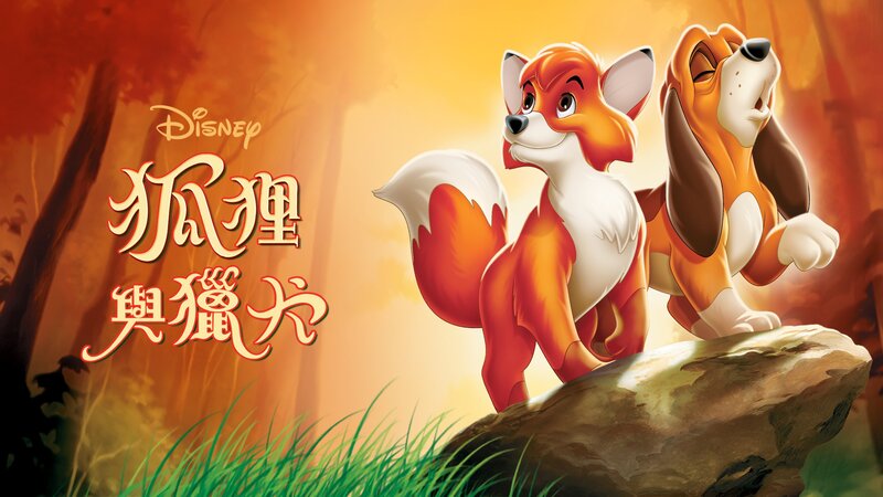 Cap und Capper – Zwei Freunde auf acht Pfoten (USA, 1981)