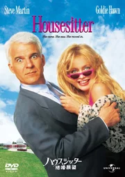 "HOUSESITTER - L&Uuml;GEN HABEN SCH&Ouml;NE BEINE"