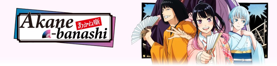 Akane-banashi