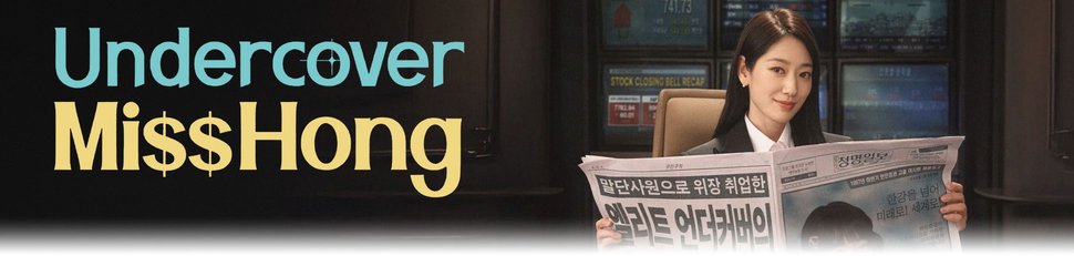 Undercover Miss Hong