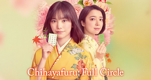 Chihayafuru: Full Circle