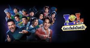 LOL: Last One Laughing Thailand