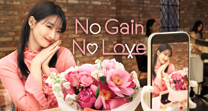 No Gain No Love