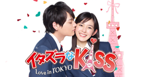 Mischievous Kiss - Love in Tokyo