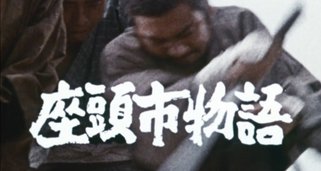 Zatôichi monogatari