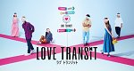 Love Transit (J, 2023 – )