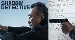 Shadow Detective (ROK, 2022 – )