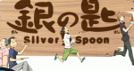 Silver Spoon (J, 2013 – )