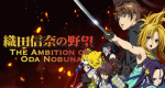 The Ambition of Oda Nobuna