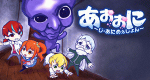 Aooni The Blue Monster