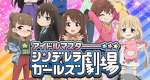 The Idolm@ster Cinderella Girls Theater