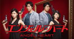Angel Heart