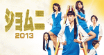 Power Office Girls 2013