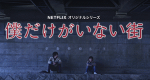 Erased