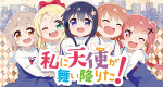 Wataten!: An Angel Flew Down to Me