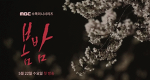 One Spring Night (ROK, 2019 – )